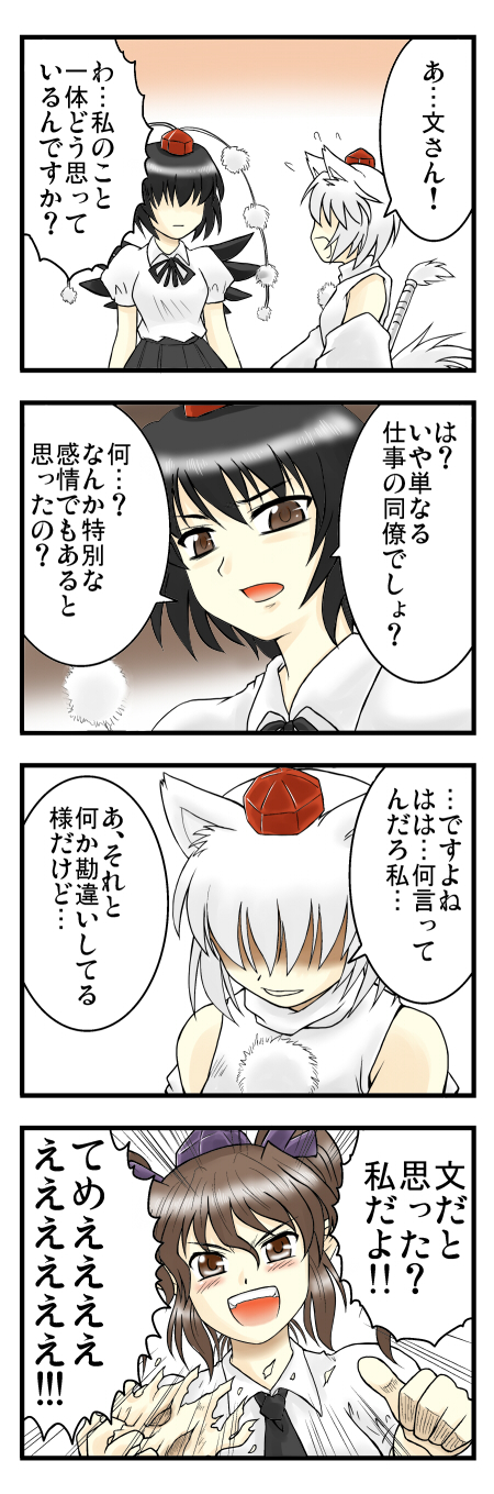 4koma, animal_ears, banbuu_(zeromugen), black_hair, black_wings, brown_eyes, brown_hair, comic, hair_ribbon, hat, highres, himekaidou_hatate, inubashiri_momiji, mask, multiple_girls, no_eyes, open_mouth, ribbon, shameimaru_aya, short_hair, silver_hair, sword, tail, tokin_hat, too_bad!_it_was_just_me!, touhou, translated, translation_request, twintails, weapon, white_hair, wings, wolf_ears, wolf_tail