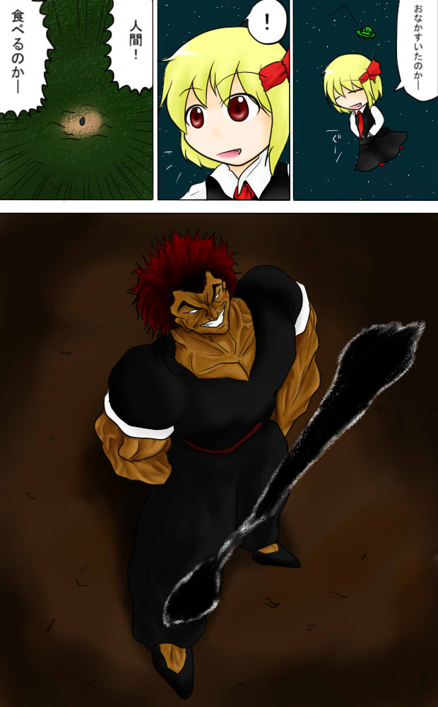 death_flag, grappler_baki, hanma_yujiro, rumia, touhou