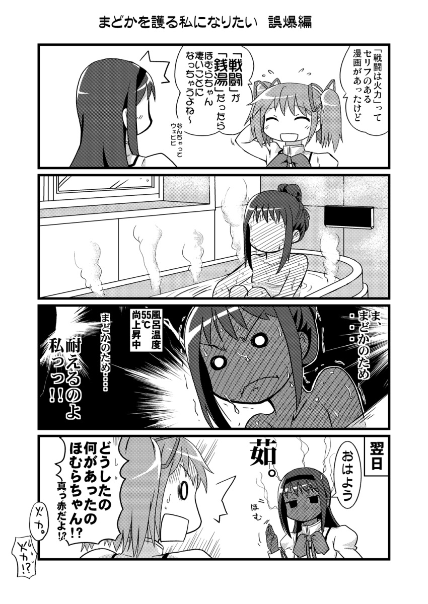 artist_request, bath, comic, highres, homu, kaname_madoka, long_hair, mahou_shoujo_madoka_magica