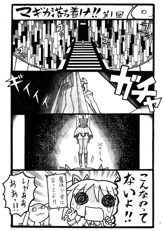 kaname_madoka, kyubey, magical_girl, mahou_shoujo_madoka_magica, mami_mogu_mogu, monochrome, spoilers, thigh-highs