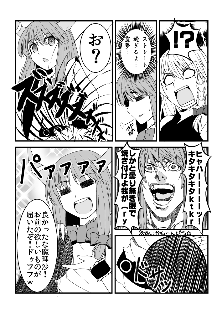 death_note, god_of_the_new_world, ibuki_suika, kirisame_marisa, monochrome, parody, touhou, translated