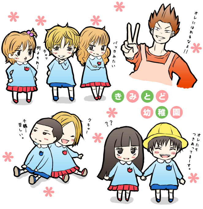 apron, arai_kazuichi, black_eyes, black_hair, blonde_hair, blush, brown_hair, hair_bobbles, hair_ornament, hanamaru_youchien, hat, holding_hands, kazehaya_shouta, kimi_ni_todoke, kindergarten, kindergarten_teacher, kuronuma_sawako, kurumisawa_ume, kurumizawa_ume, long_hair, miura_kento, miwaa, parody, sanada_ryuu, school_hat, school_uniform, short_hair, shorts, side_ponytail, skirt, smile, socks, translated, yano_ayane, yoshida_chizuru, young