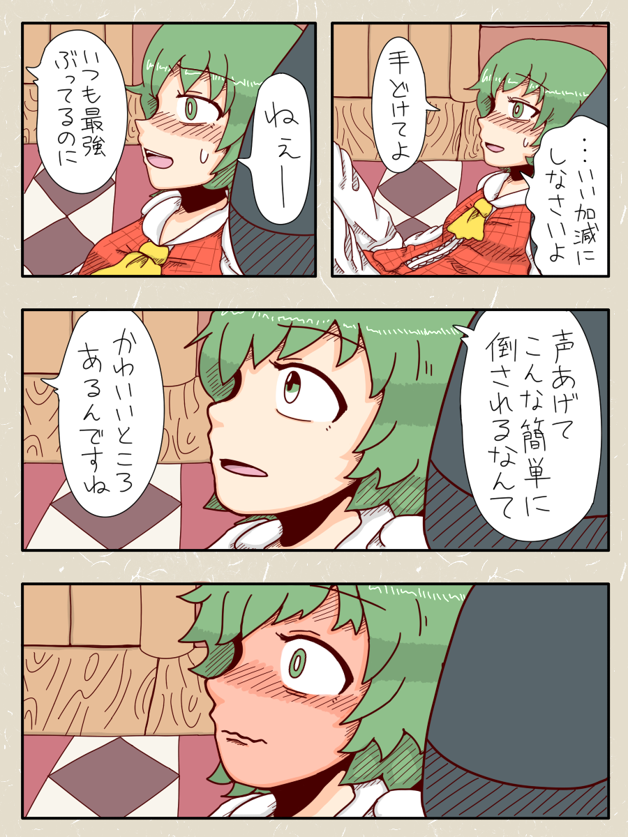 blush, comic, embarrassed, frills, green_eyes, green_hair, highres, jiru_(jirufun)