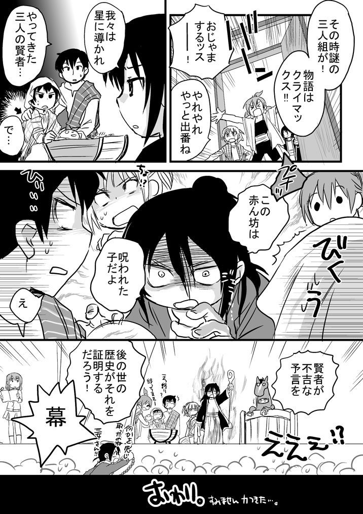 comic, crossdressinging, hair_bun, horse_costume, madaruru, marui_futaba, marui_hitoha, marui_mitsuba, mitsudomoe, monochrome, satou_shin'ya, satou_shin'ya, staff, sugisaki_miku, sugisaki_ryuuta, translation_request, trap, yabe_satoshi, yoshioka_yuki