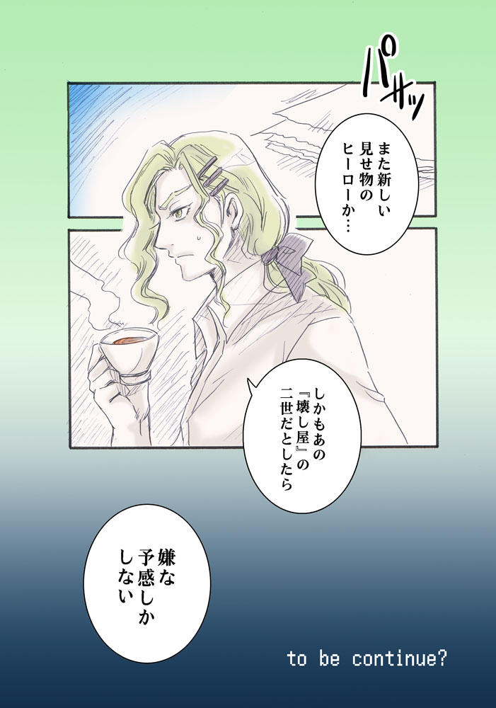cup, engrish, nekono_ootaki, ponytail, ranguage, teacup, tiger_&amp;_bunny, translation_request, yuri_petrov