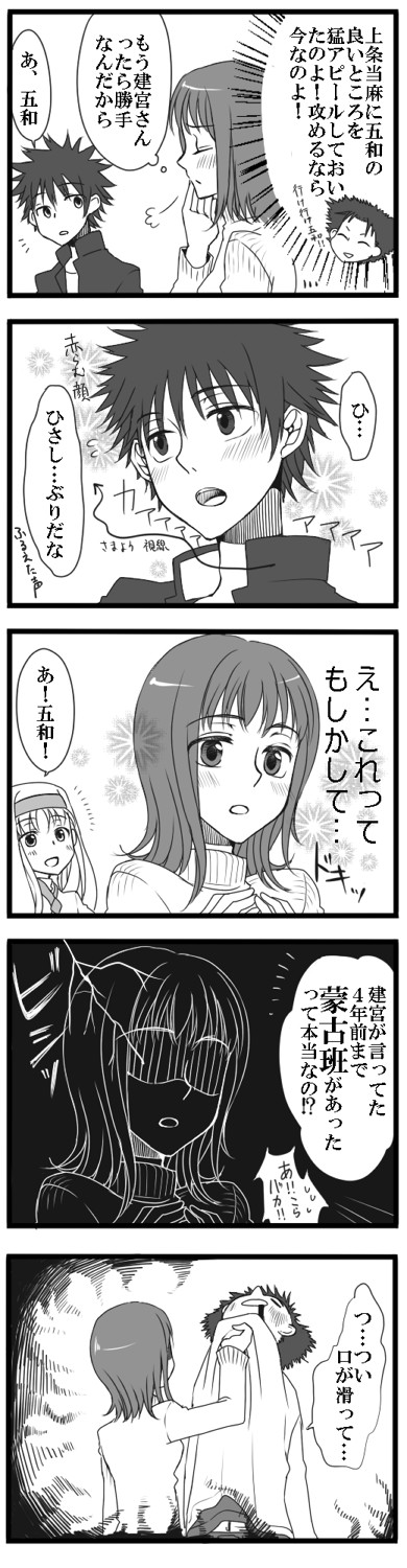 blood, blush, comic, habit, highres, index, itsuwa, kamijou_touma