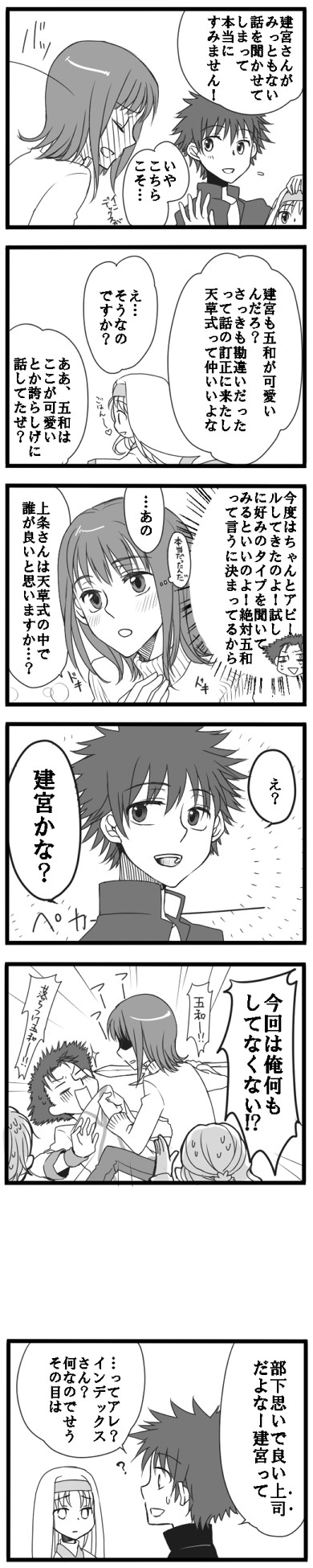blush, comic, habit, highres, index, itsuwa, kamijou_touma, long_image