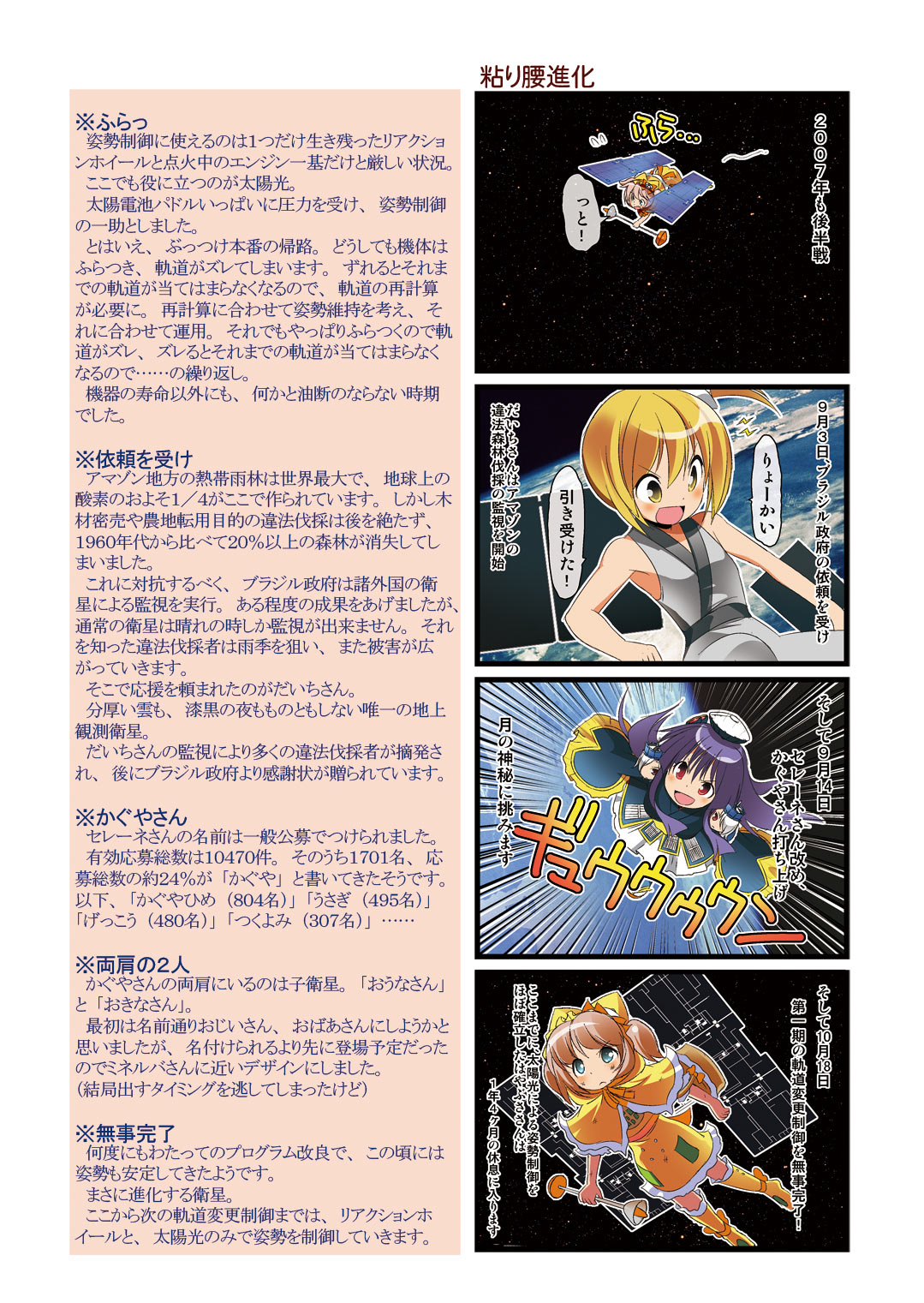 blonde_hair, comic, daichi_(spacecraft), dei_shirou, hayabusa_(spacecraft), highres, long_hair, mecha_musume, okina_(spacecraft), open_mouth, original, ouna_(spacecraft), personification, purple_hair, selene_(spacecraft), short_hair, space, space_craft, translated, translation_request