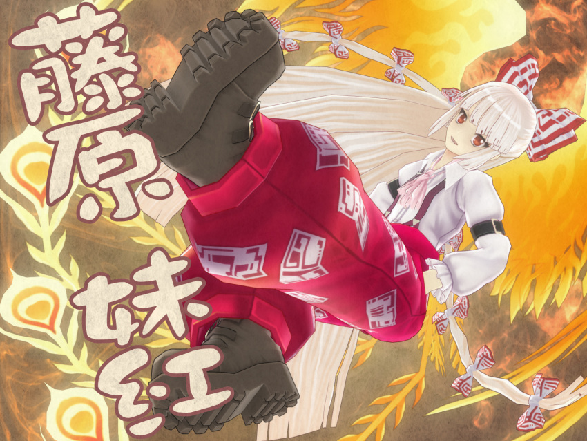 3d, boots, bow, character_name, erowi, fiery_wings, fujiwara_no_mokou, hair_bow