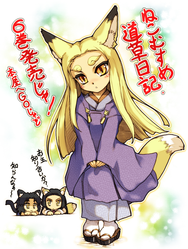 black_hair, blonde_hair, blush, cat_ears, cat_tail, fox_ears, hisahiko, japanese_clothes