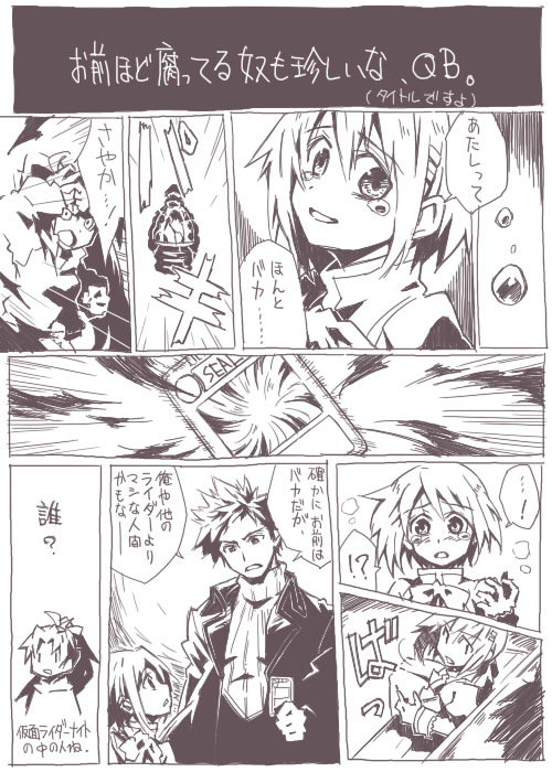 card, comic, crossover, holding, holding_card, kamen_rider, kamen_rider_ryuki_(series), mahou_shoujo_madoka_magica