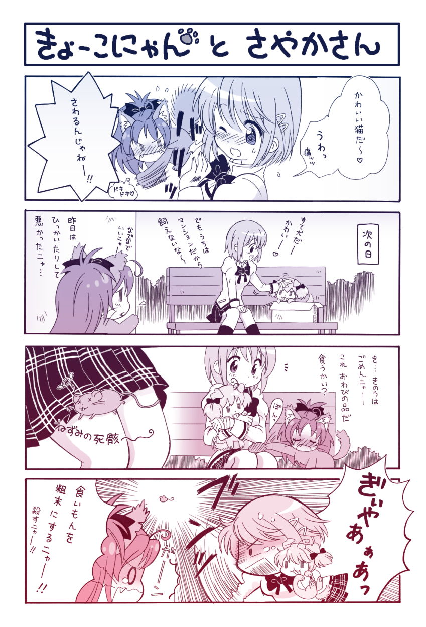 animalization, bench, blush, bow, box, cat, cat_ears, comic