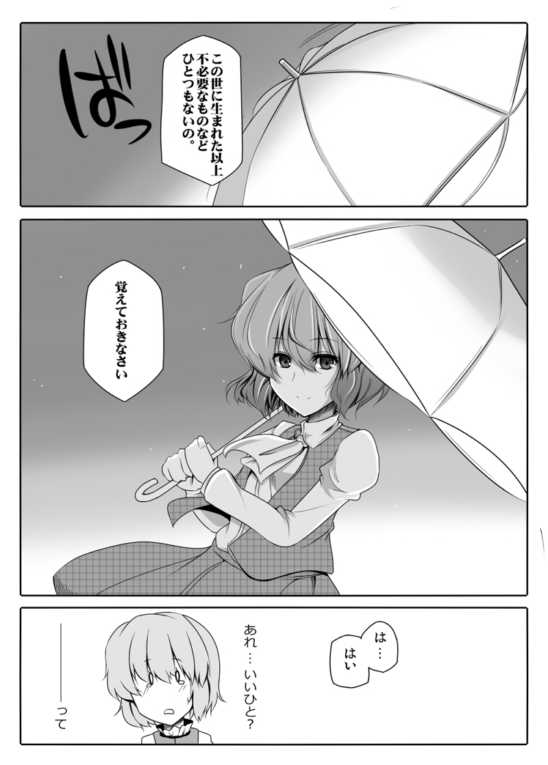 ascot, comic, kazami_yuuka, monochrome, multiple_girls, open_mouth, plaid, plaid_skirt