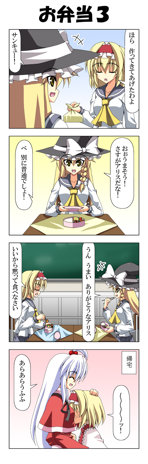 4koma, alice_margatroid, blonde_hair, blue_eyes, bow, braid, breast_smother, capelet, comic, dress, hair_bobbles, hair_ornament, hairband, hat, highres, kirisame_marisa, long_hair, multiple_girls, obentou, open_mouth, rapattu, ribbon, school_uniform, serafuku, shinki, short_hair, side_ponytail, silver_hair, smile, touhou, translated, tsundere, witch, witch_hat