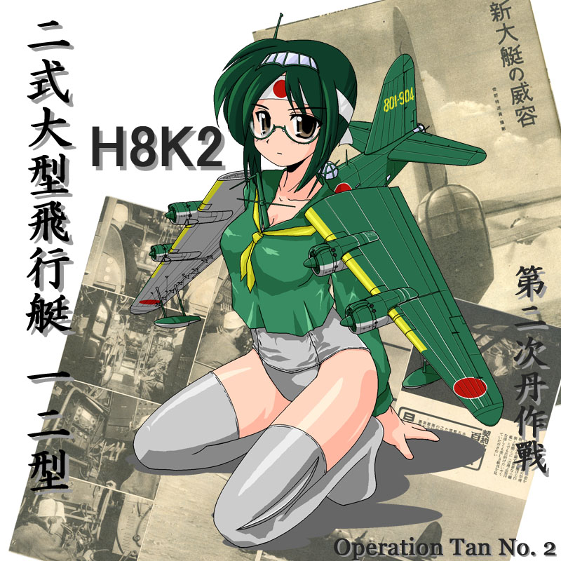flying_boat, glasses, h8k, hachimaki, headband, konoekihei, mecha_musume, military