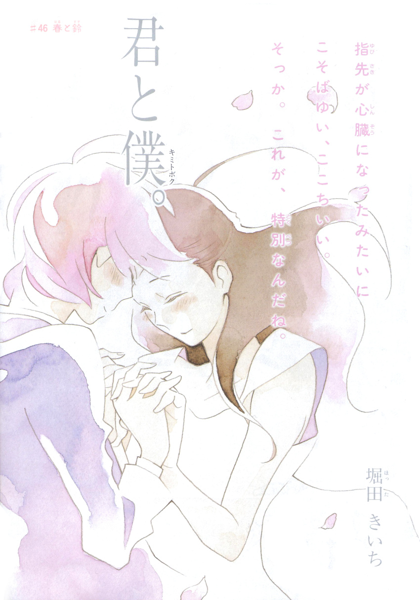 brown_hair, closed_eyes, eyes_closed, hand_holding, highres, holding_hands, hotta_kiichi, kaori_(kimi_to_boku), kimi_to_boku, long_hair, matsuoka_shun, official_art, pink_hair, short_hair, shun_matsuoka, smile, traditional_media, tsubokura_hinako, watercolor_(medium)