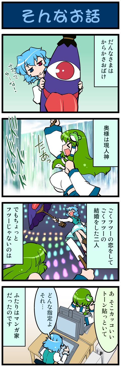 >_<, 4koma, artist_self-insert, blue_hair, breasts, comic, computer, danmaku