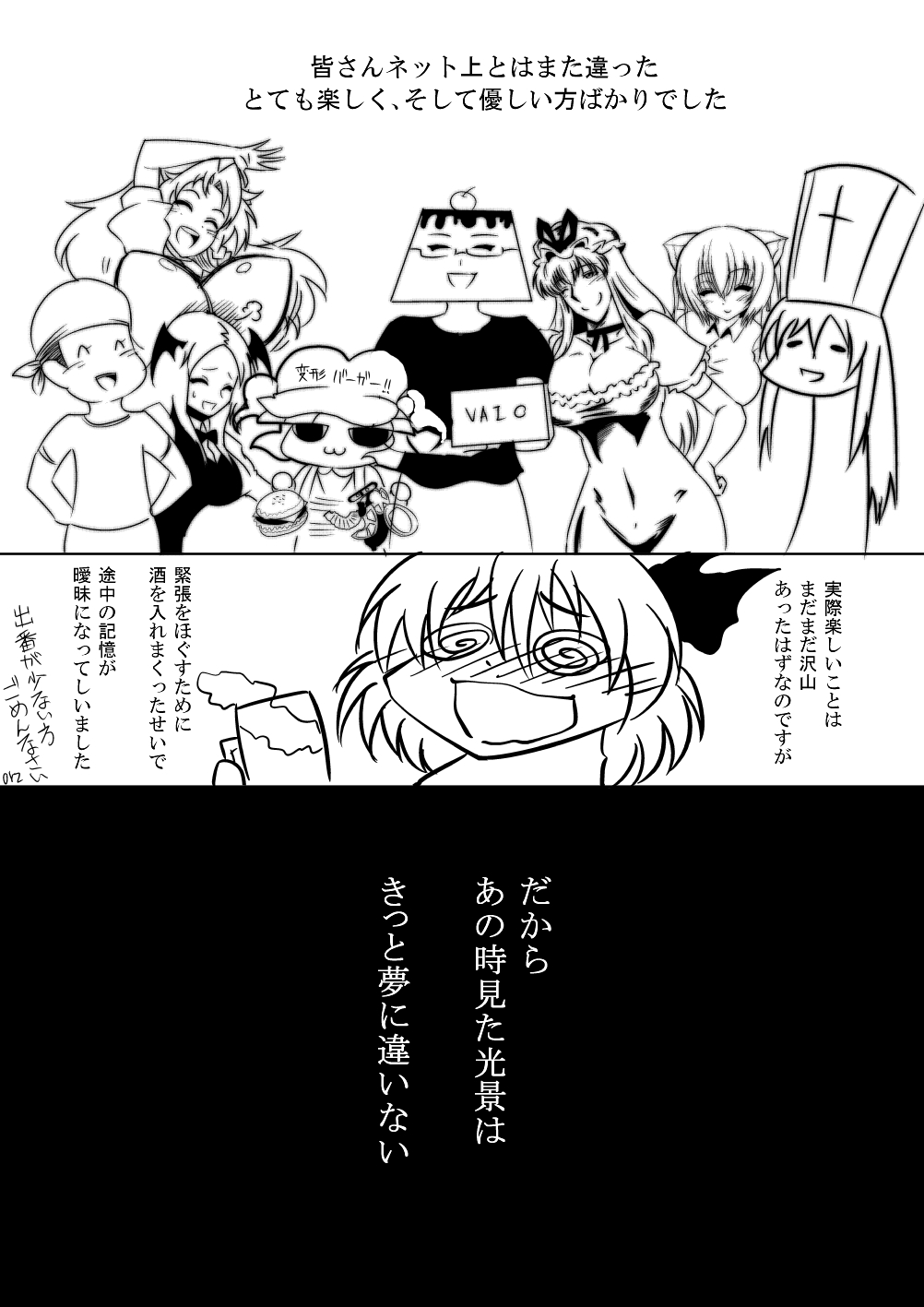 @_@, ^_^, artist_self-insert, azuki_osamitsu_(character), beer, beer_mug, breasts, burgermeal, check_translation, closed_eyes, comic, dei_shirou_(character), eyes_closed, food, fruit, hamburger, hat, head_wings, highres, hong_meiling, kamen_rider, kamen_rider_fourze_(series), kawashiro_nitori, koakuma, large_breasts, monochrome, oppai, pudding, remilia_scarlet, shiitake_(gensoudou)_(character), touhou, translated, truth, twintails, vaio, warugaki_(sk-ii), wink, yakumo_yukari