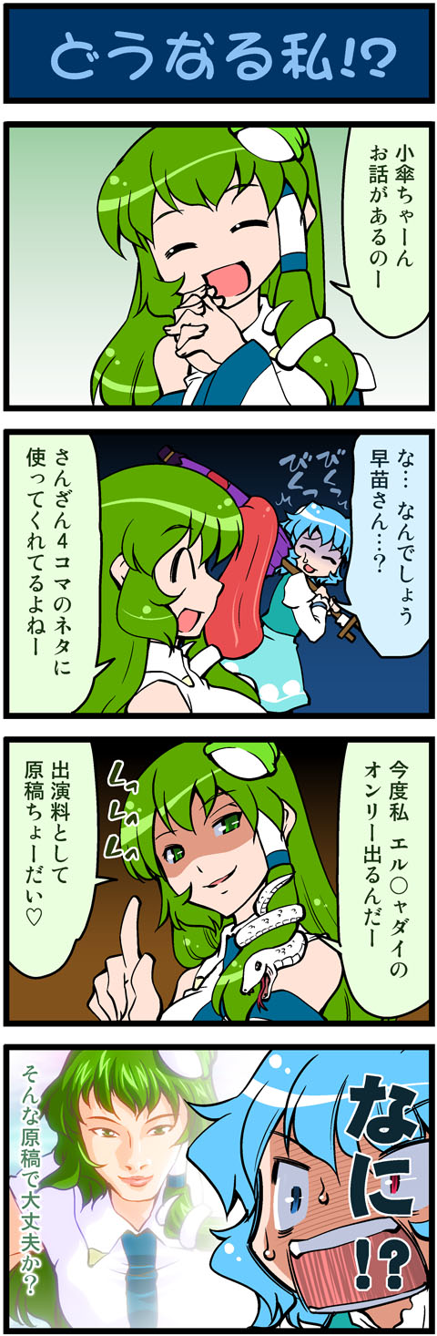 4koma, artist_self-insert, blue_hair, closed_eyes, comic, daijoubu_da_mondai_nai, detached_sleeves, el_shaddai