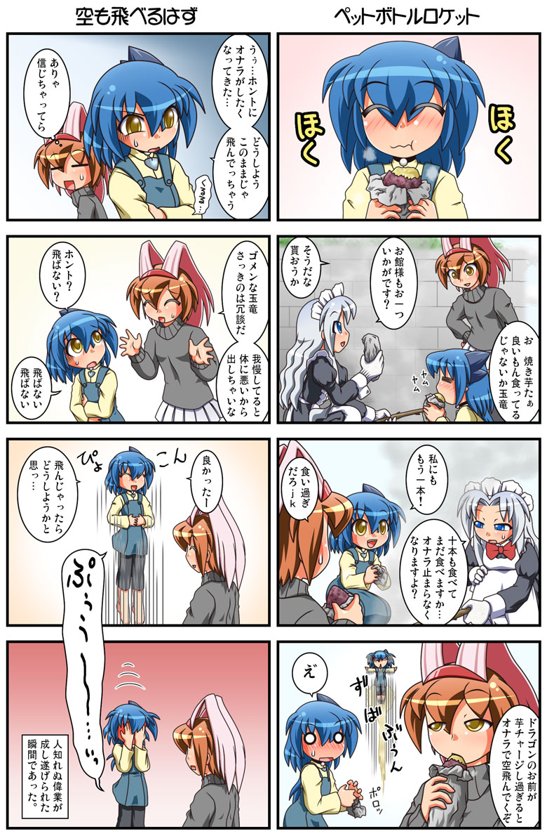 4koma, :t, apron, blue_eyes, blue_hair, blush, brown_hair, closed_eyes, comic, eating, fart, flying, food, hands_on_own_face, kamishiro_seren, maid, multiple_girls, o_o, original, raku_pix, rakurakutei_ramen, shirt, shorts, silver_hair, skirt, stick, sweet_potato, translated, translation_request, ujikintoki_ginka, ujikintoki_tamaryu, yellow_eyes