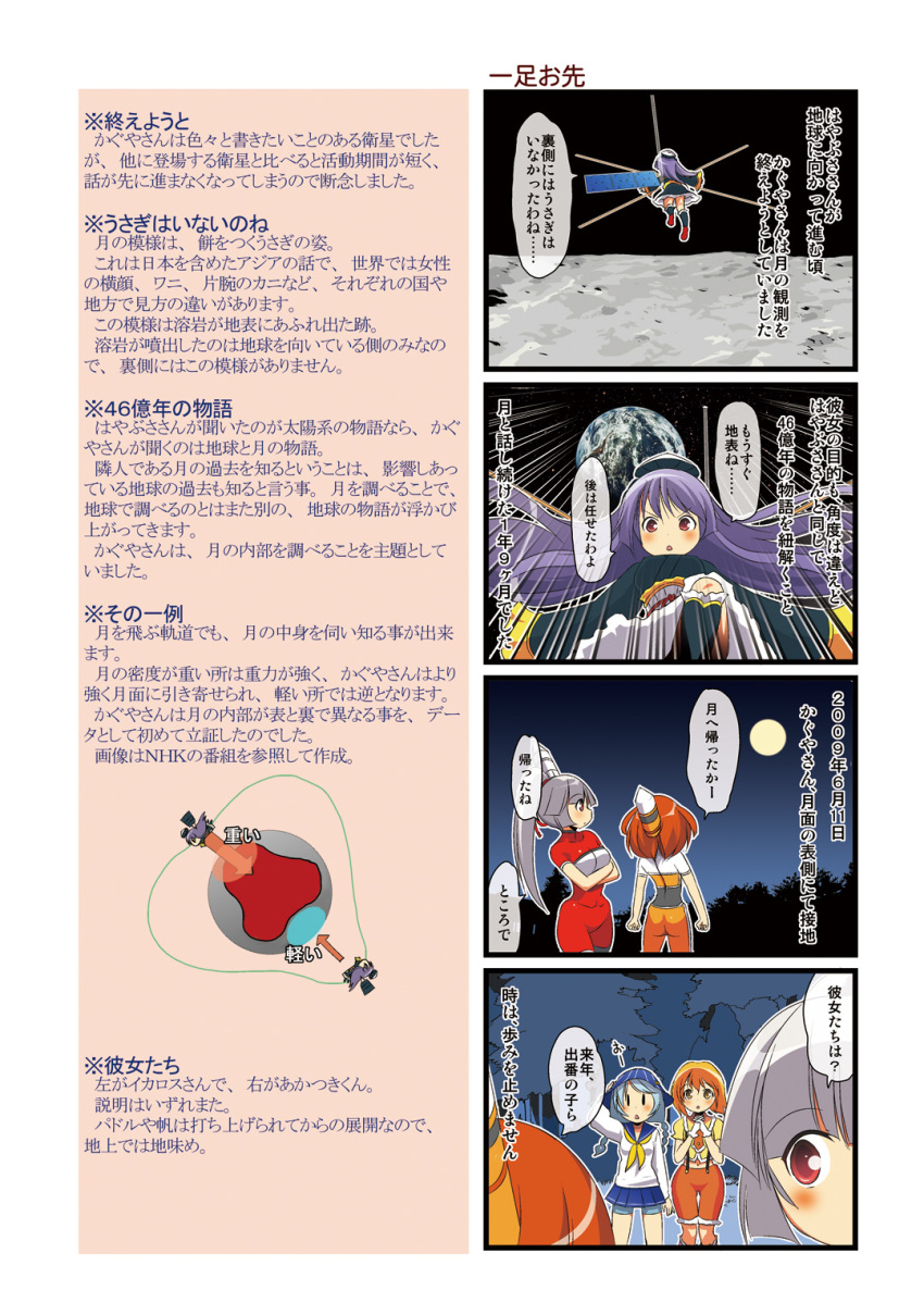 akatsuki_(spacecraft), comic, dei_shirou, earth, h2a_(spacecraft), highres, ikaros_(spacecraft), long_hair, mecha_musume, mv_(spacecraft), original, personification, selene_(spacecraft), short_hair, space, space_craft, translation_request