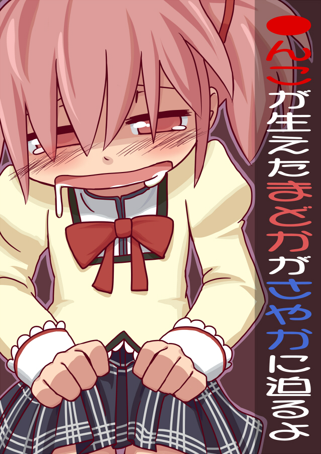 akachuu_no_gema, blush, kaname_madoka, mahou_shoujo_madoka_magica, saliva, school_uniform, short_hair, short_twintails