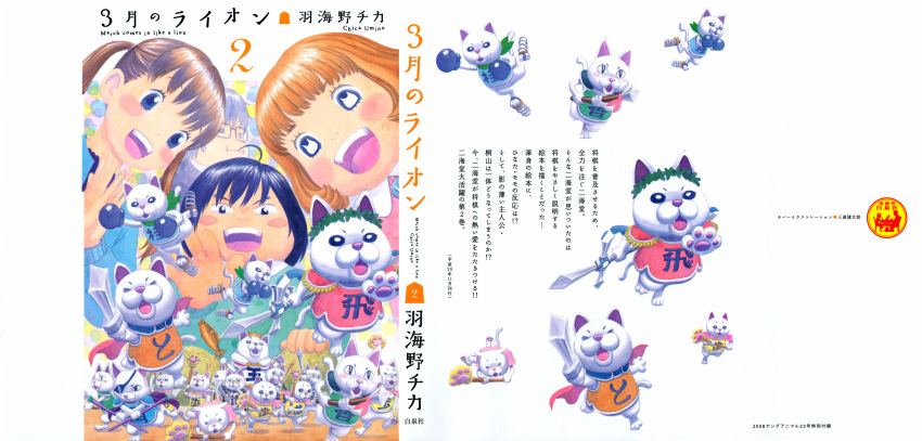 cover, cover_page, face, highres, kawamoto_hinata, kawamoto_momo, kiriyama_rei, miura_kentarou