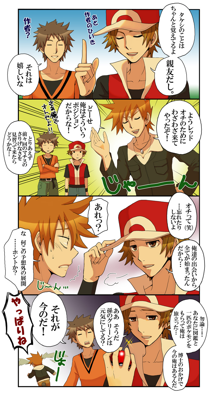 alternate_costume, bad_id, baseball_cap, belt, brown_eyes, brown_hair, closed_eyes, comic