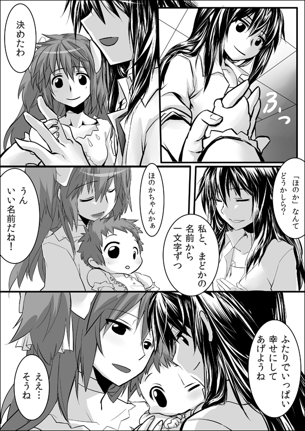 child, closed_eyes, comic, eyes_closed, family, goddess_madoka, hand_holding, happy