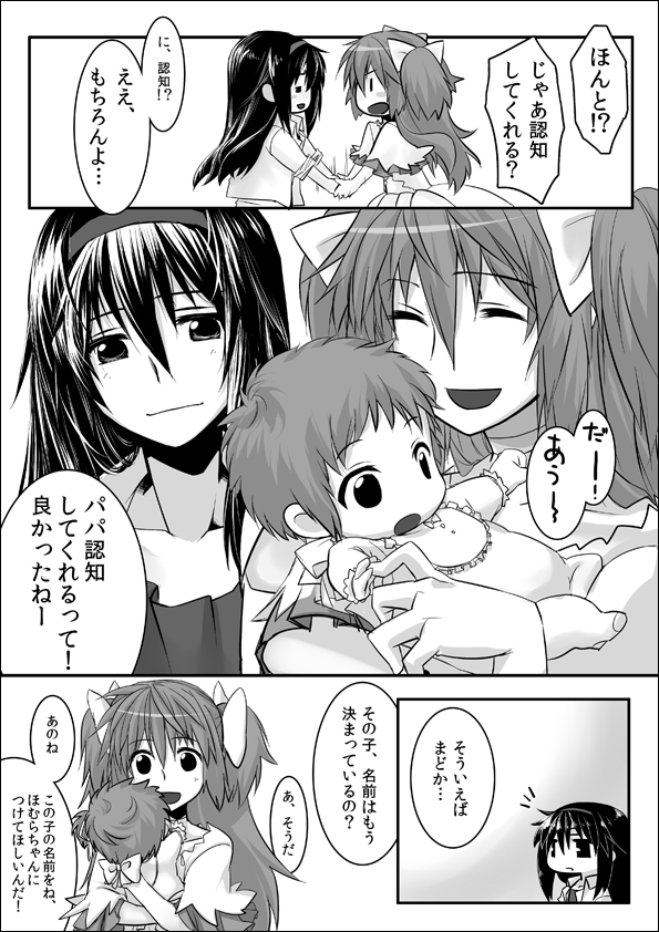 child, comic, family, goddess_madoka, if_they_mated, kaname_madoka, mahou_shoujo_madoka_magica, monochrome