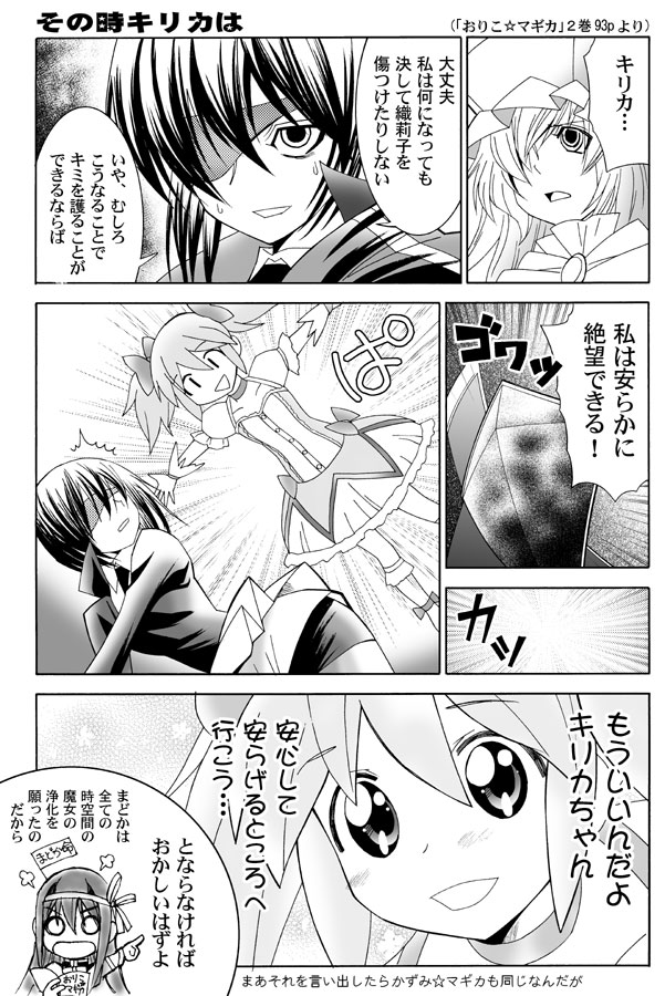 comic, goddess_madoka, kaname_madoka, kure_kirika, mahou_shoujo_madoka_magica, mahou_shoujo_oriko_magica, mikuni_oriko, monochrome