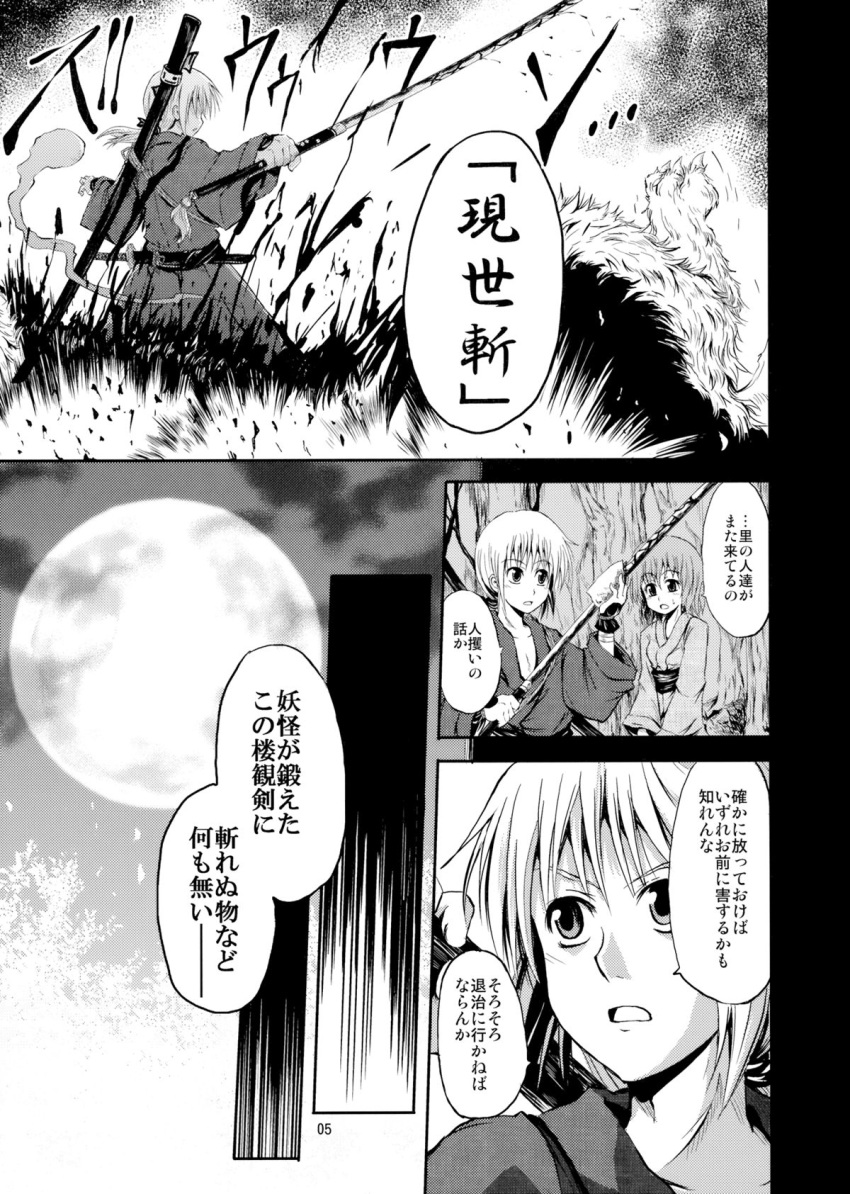 comic, highres, japanese_clothes, katana, kimono, konpaku_youki, monochrome, moon