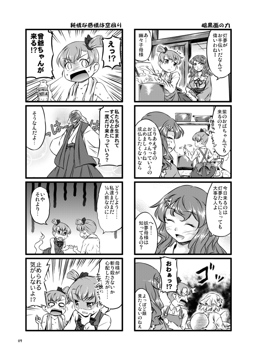 4koma, comic, cooking, emphasis_lines, faceless, ghost_tail, gloom_(expression), highres