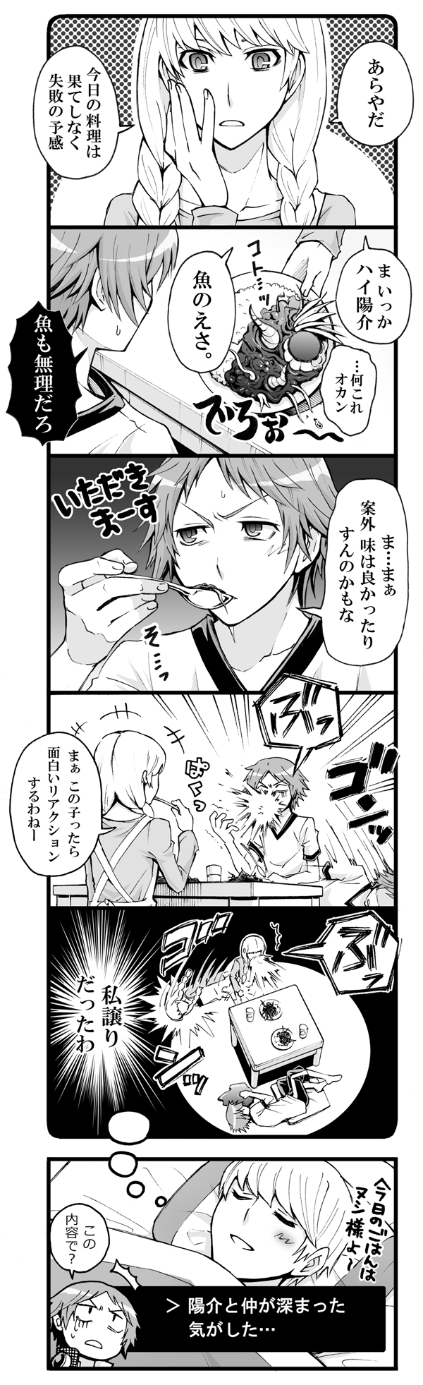4koma, apron, bad_food, braid, comic, curry, dreaming, eating