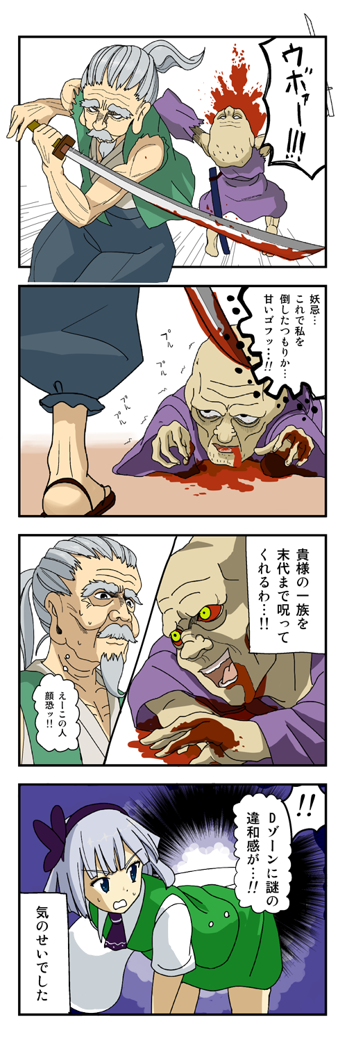 blood, comic, highres, katana, konpaku_youki, konpaku_youmu, nattororo, ribbon