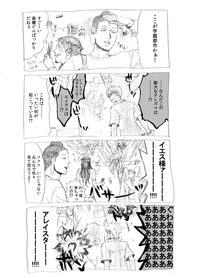 aleister_crowley, angel_wings, beard, buddha, cellphone, character_request, comic, crossover, crown_of_thorns, explosion, facial_hair, formal, gabriel_(saint_onii-san), gabriel_(saint_young_men), inoichi, jesus, long_hair, michael_(saint_onii-san), michael_(saint_young_men), multiple_boys, mustache, phone, raphael_(saint_onii-san), raphael_(saint_young_men), saint_onii-san, saint_young_men, short_hair, suit, sunglasses, to_aru_majutsu_no_index, translated, trembling, tsuchimikado_motoharu, upside-down, uriel_(saint_onii-san), uriel_(saint_young_men), wings