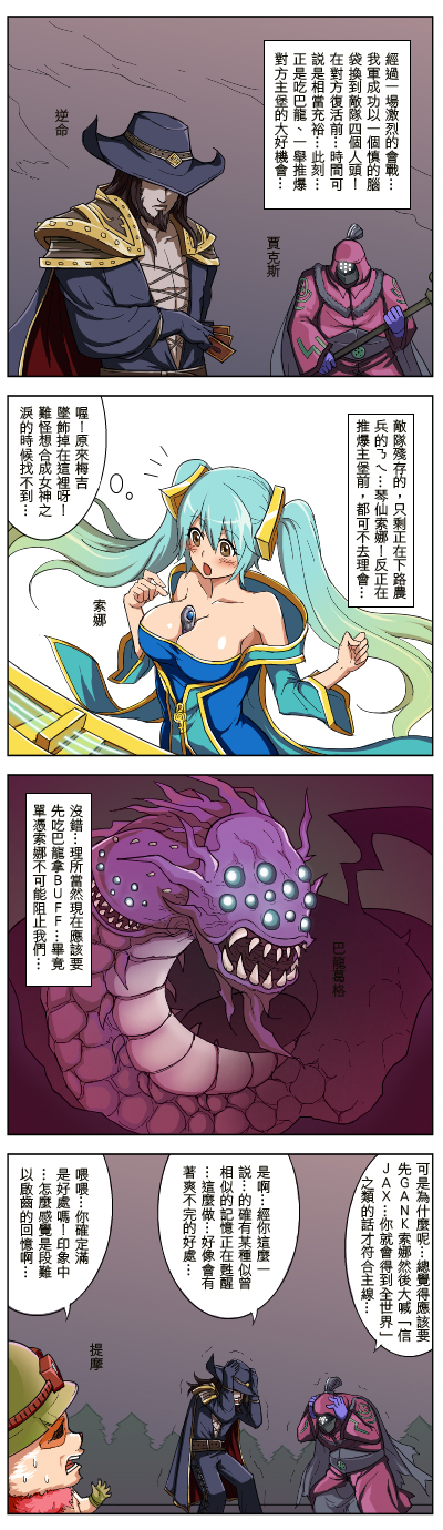 baron_nashor, breasts, chinese, cleavage, comic, evil000000s, highres, jax_(league_of_legends)