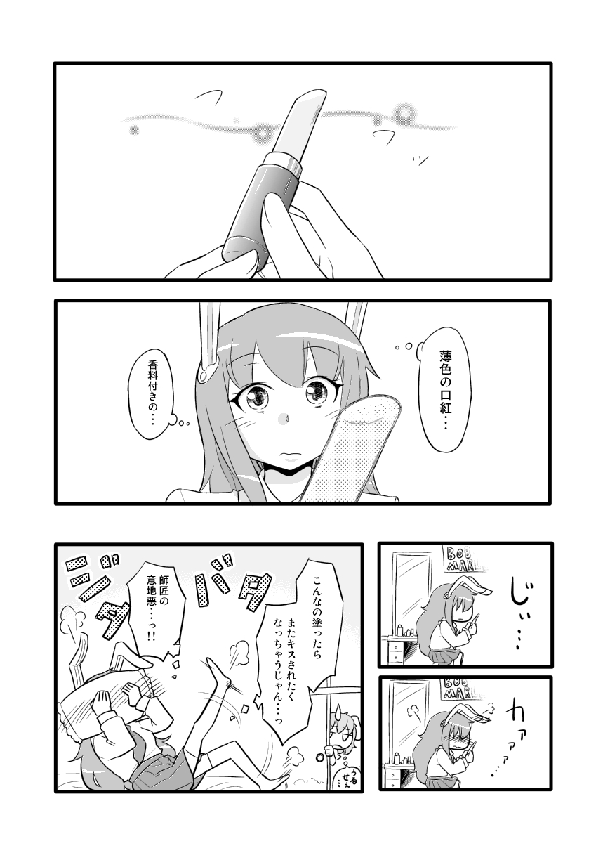 bunny_ears, comic, embarrassed, high_res, highres, inaba_tewi, kemonomimi, lipstick_tube
