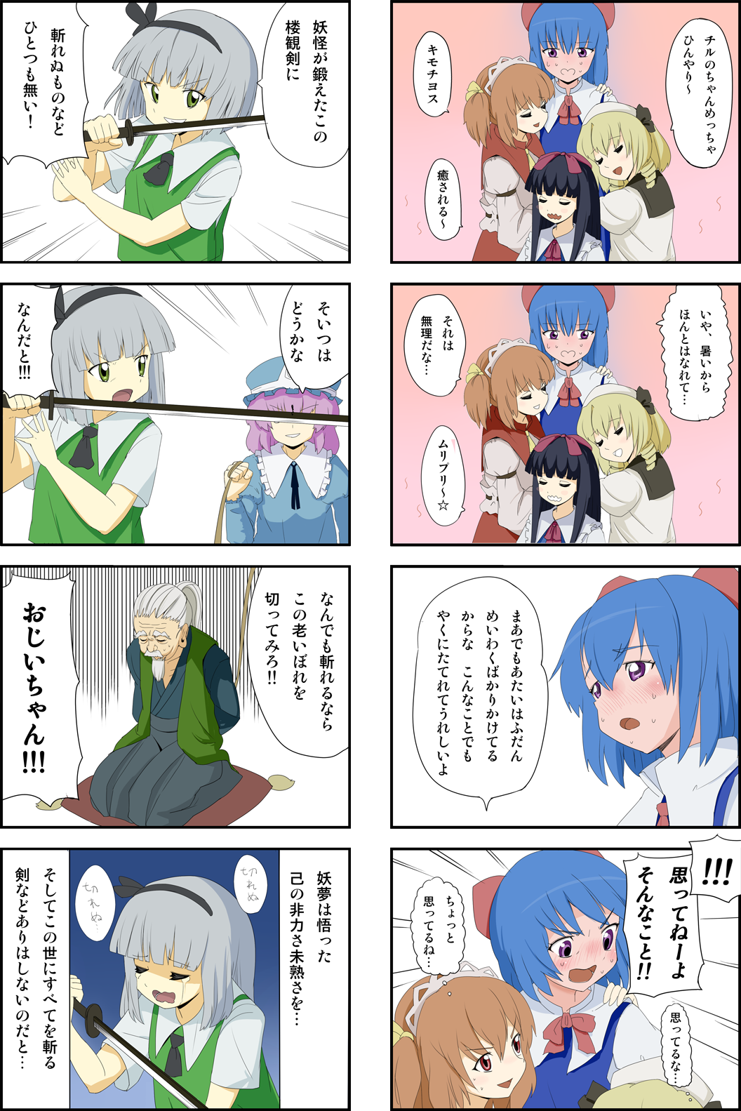 beard, blonde_hair, cirno, comic, facial_hair, hakama, highres, hug, japanese_clothes, kataginu, katana, kimono, konpaku_youki, konpaku_youmu, luna_child, nattororo, ribbon, saigyouji_yuyuko, seiza, sitting, star_sapphire, sunny_milk, sweat, sword, tears, touhou, translation_request, weapon, whitewhite_panda