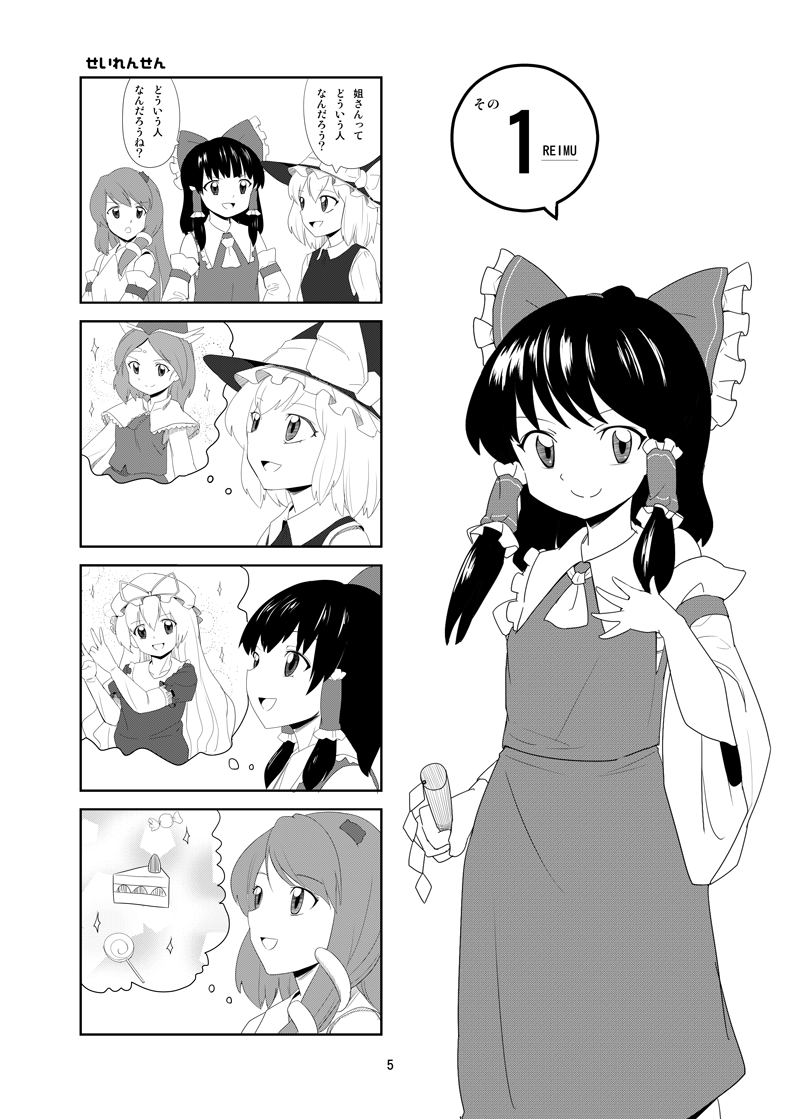 cake, comic, food, hakurei_reimu, kirisame_marisa, kochiya_sanae, mima, monochrome, nattororo, ribbon, touhou, translated, translation_request, whitewhite_panda, yakumo_yukari
