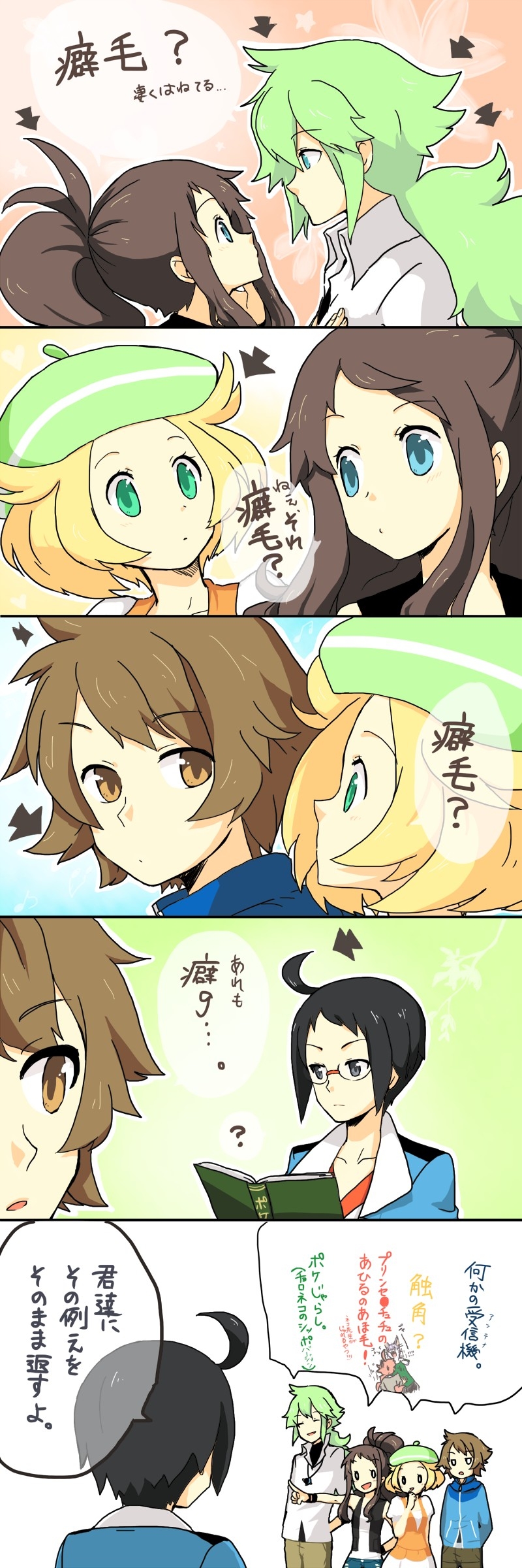 5koma, absurdres, ahiru, ahoge, bel_(pokemon), cheren_(pokemon), comic, directional_arrow