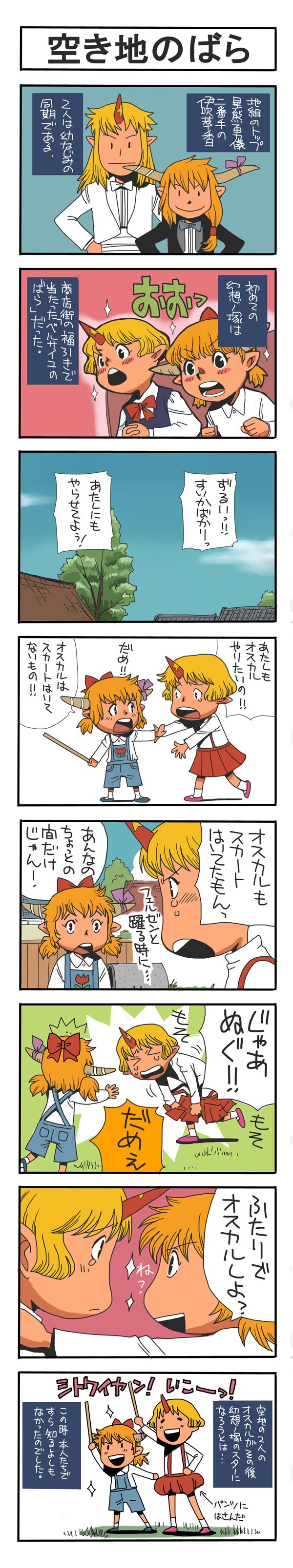 absurdres, alternate_costume, blonde_hair, comic, highres, horn, horn_ribbon, horns