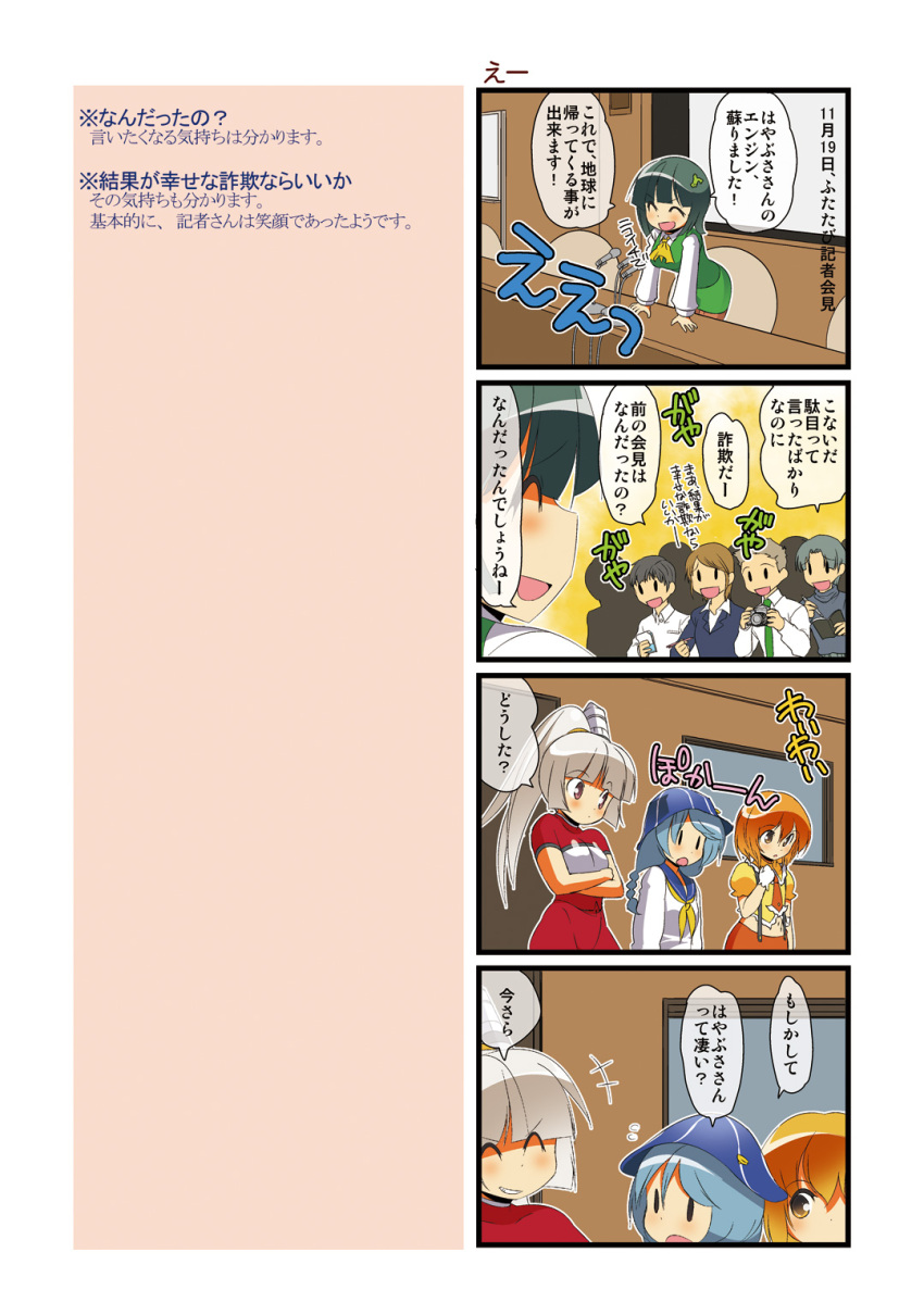akatsuki_(spacecraft), blue_hair, blush, closed_eyes, comic, dei_shirou, eyes_closed, green_hair
