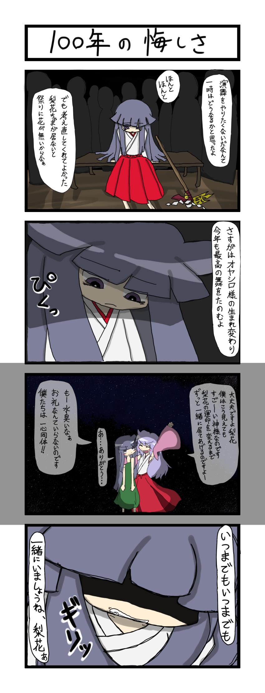 2girls, 4koma, 6+others, absurdres, angry, arm_up, artist_request, bench