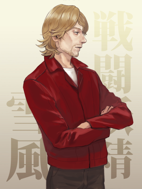 bad_id, beard, blonde_hair, crossed_arms, facial_hair, jacket, james_bukhar, male, motz3, red_jacket, sentou_yousei_yukikaze, solo