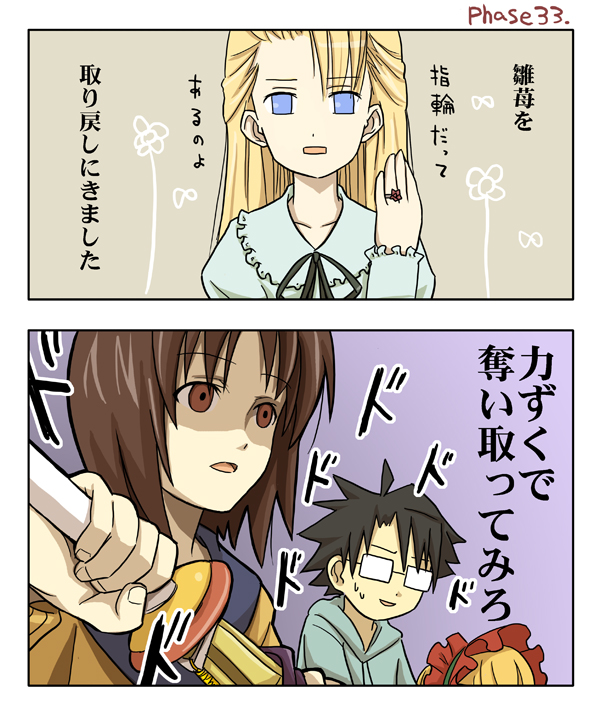 blonde_hair, character_request, comic, kashiwaba_tomoe, long_hair, odille_fosset, rozen_maiden, sakurada_jun, school_uniform, shinku, translation_request