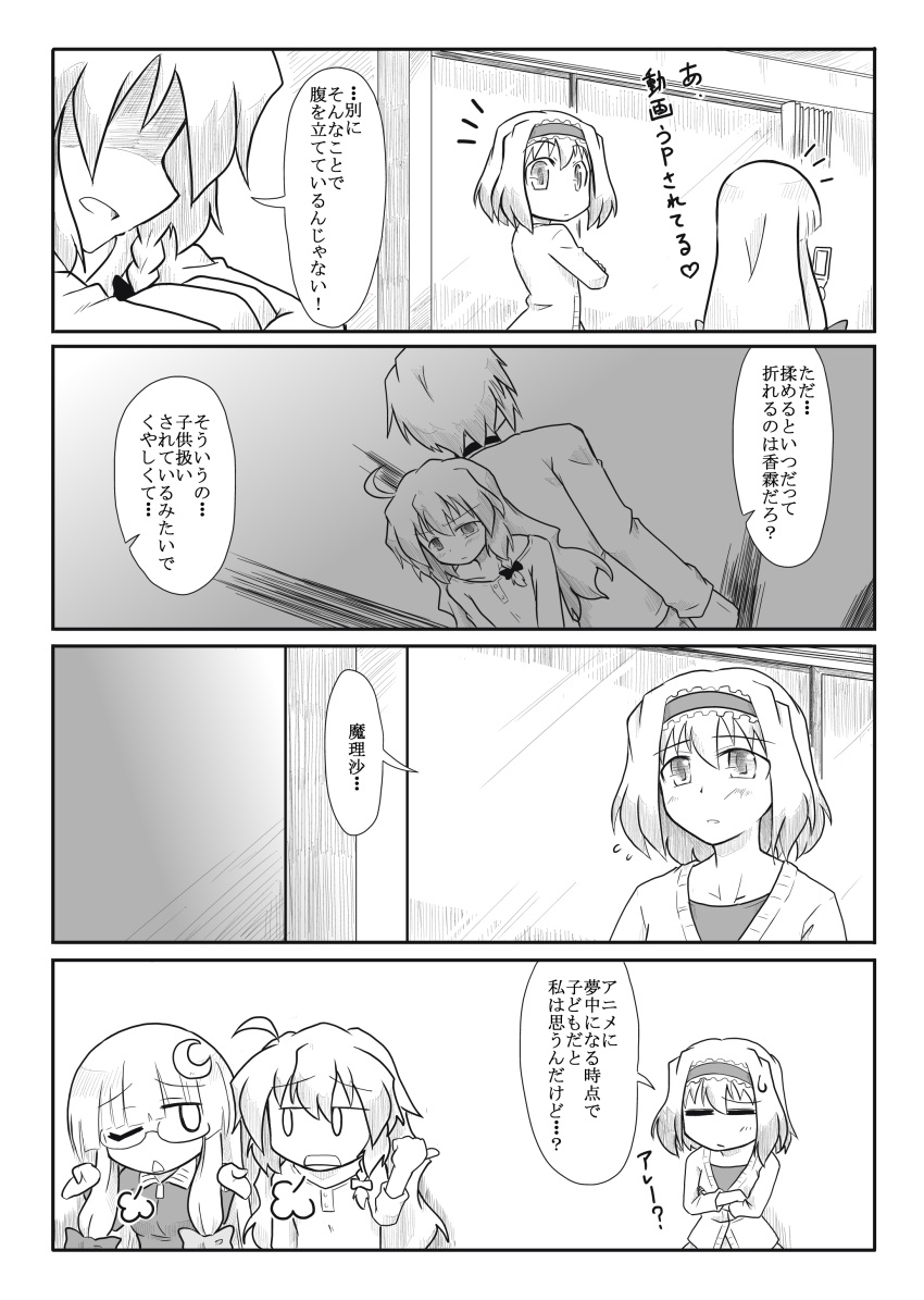 3girls, =_=, absurdres, ahoge, alice_margatroid, blank_eyes, braid, calendar, calendar_(object), cellphone, cellular_phone, choker, comic, crescent, frills, frying_pan, futa4192, hair_ornament, hair_ribbon, hairband, highres, jersey, kirisame_marisa, long_hair, monochrome, morichika_rinnosuke, multiple_girls, open_mouth, patchouli_knowledge, phone, ribbon, short_hair, sigh, spatula, sweatdrop, touhou, track_jacket, translated, wink