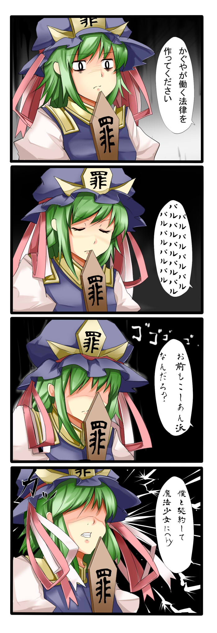 4koma, closed_eyes, comic, eyes_closed, green_hair, hat, highres, make_a_contract, no_eyes, paru_paru, rod_of_remorse, shikieiki_yamaxanadu, solo, tenko_(gintenko), touhou, translated, translation_request