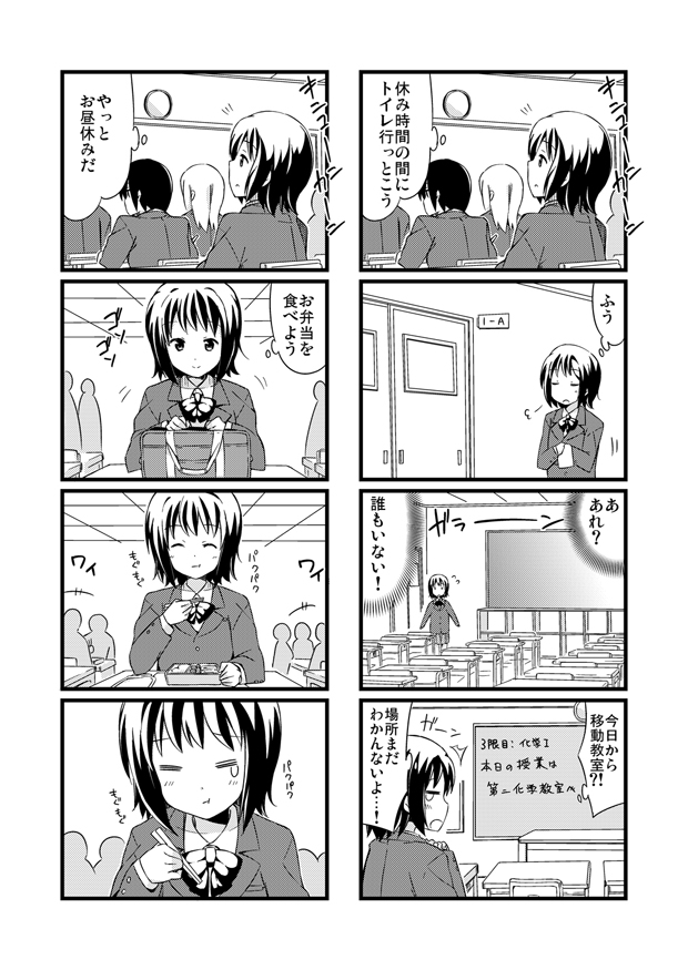 bad_id, comic, monochrome, moso, original, paku_paku_mogu_mogu, school_uniform, short_hair