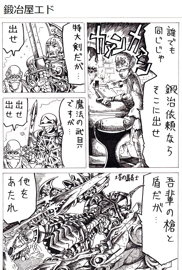 blacksmith_ed, comic, demon's_souls, demon's_souls, nameless_(rynono09), ostrava_of_boletaria, polearm, rynono09